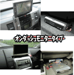 オンダッシュモニタータイプ