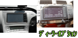 ディーラーオプション プリウス マークX